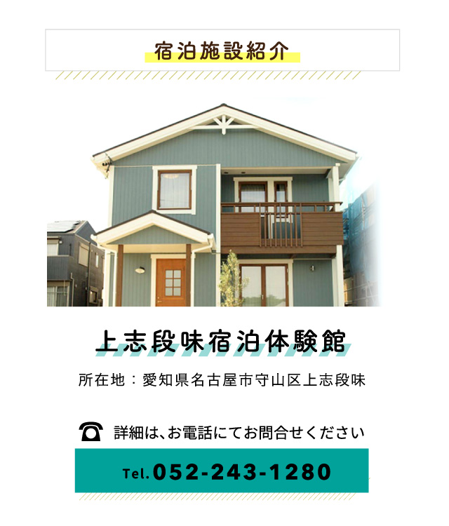 宿泊体験 スウェーデンハウス